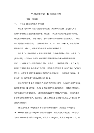 -25-羟基维生素D的临床检测