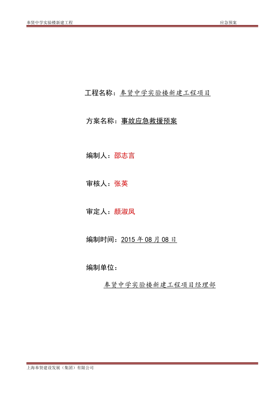 某中学实验楼新建工程事故应急救援预案_第2页