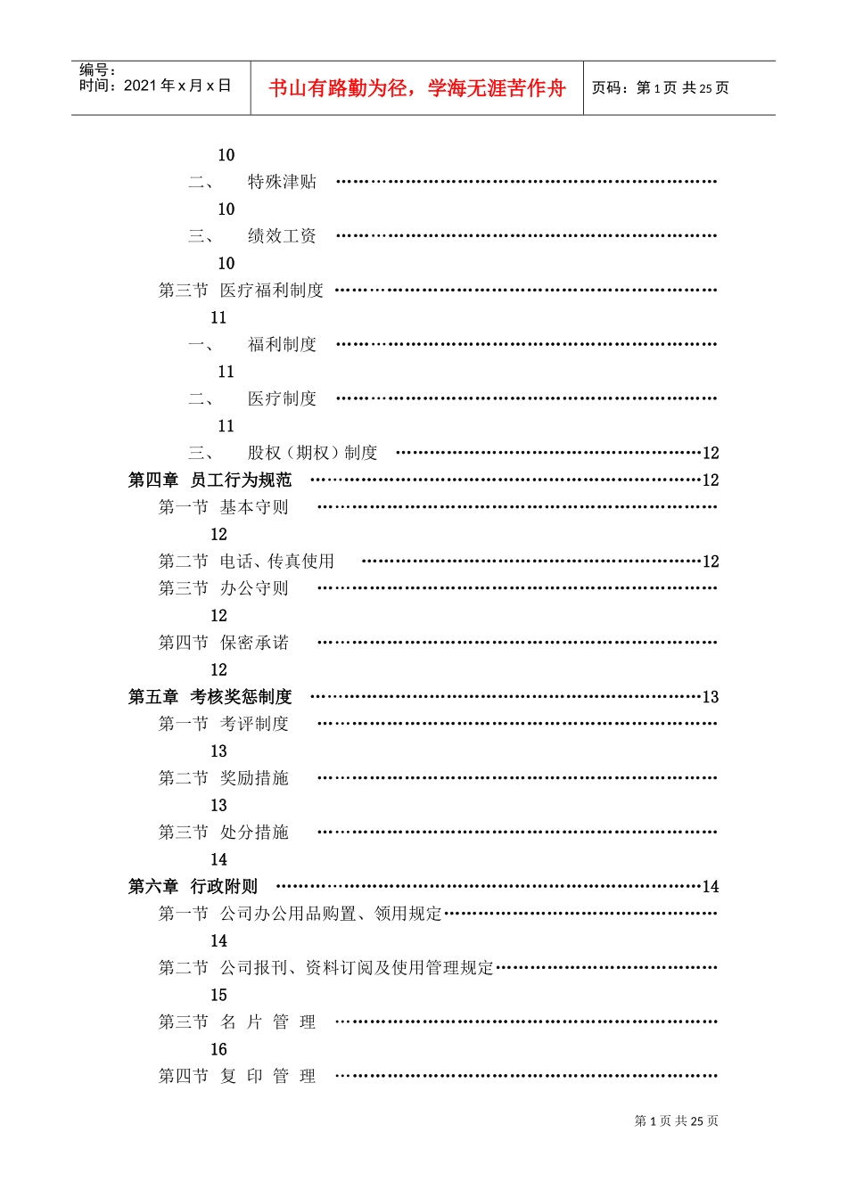 杭州创搏网络科技公司员工手册_第3页