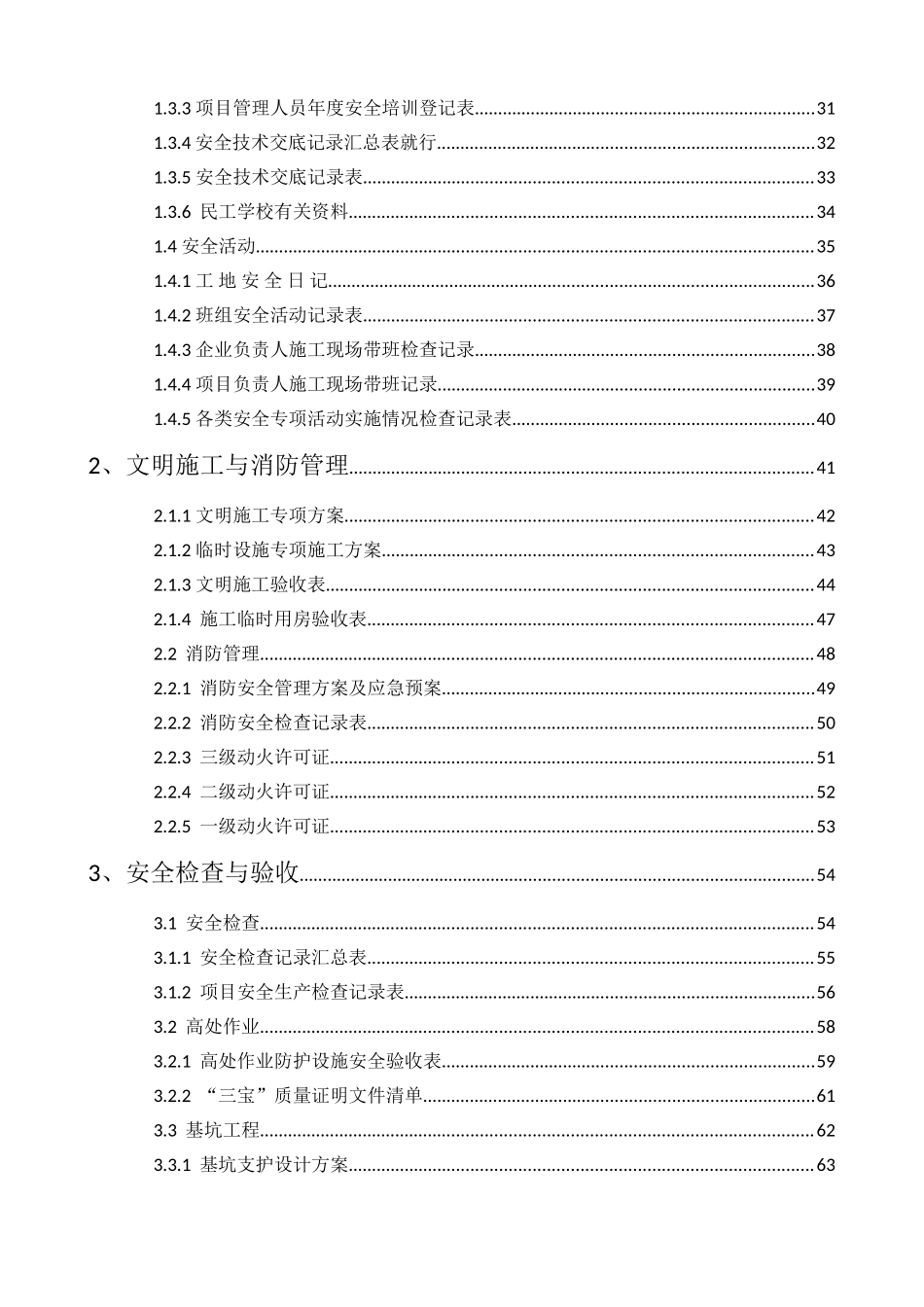 浙江省建设工程施工现场安全管理台账实例(174页)_第2页