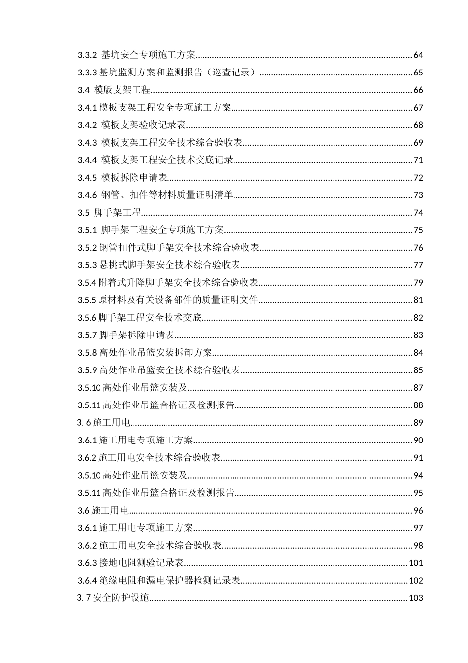 浙江省建设工程施工现场安全管理台账实例(174页)_第3页