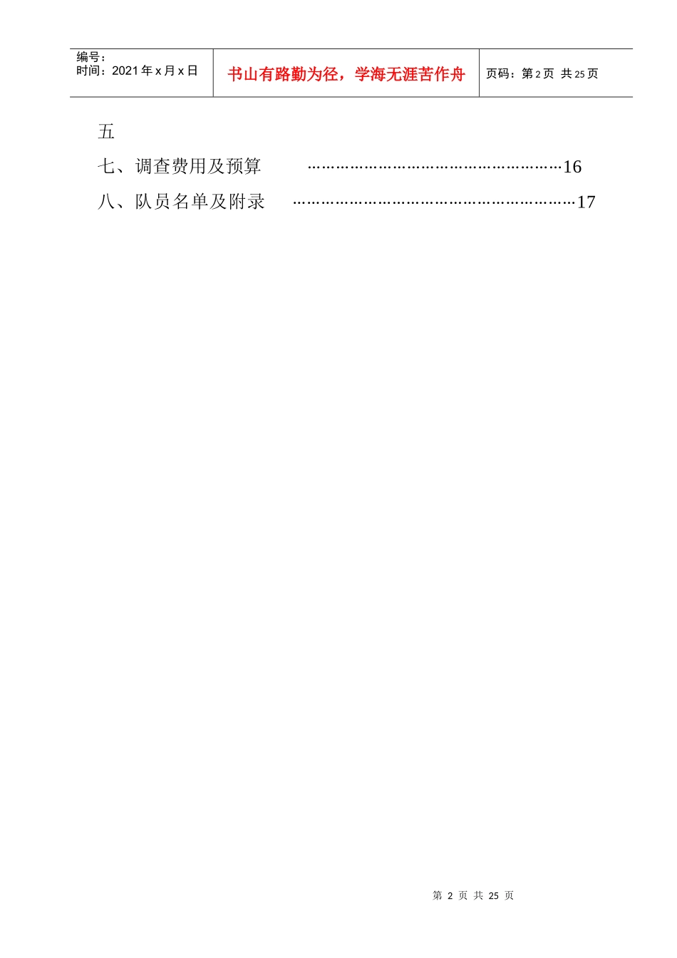 服装制造业的现状调查与前景展望报告_第2页