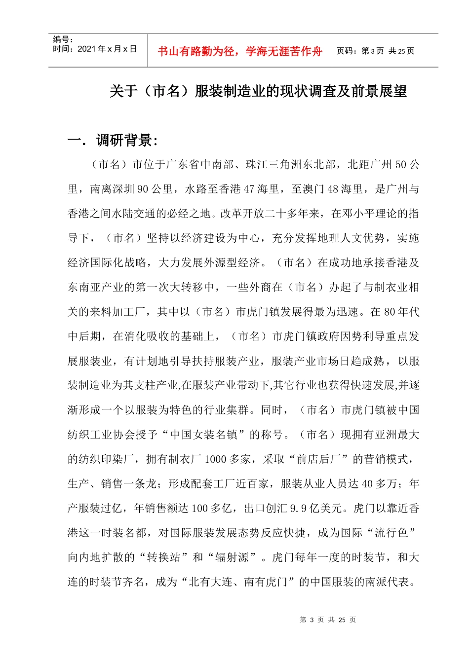 服装制造业的现状调查与前景展望报告_第3页