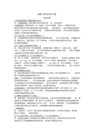 (完整版)模电数电面试知识