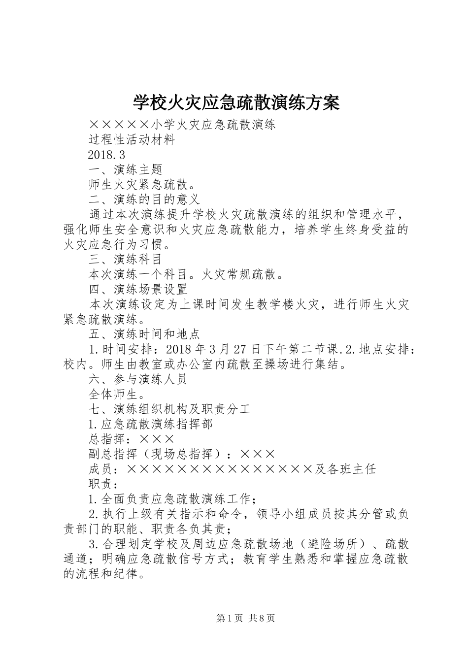 学校火灾应急疏散演练实施方案_第1页