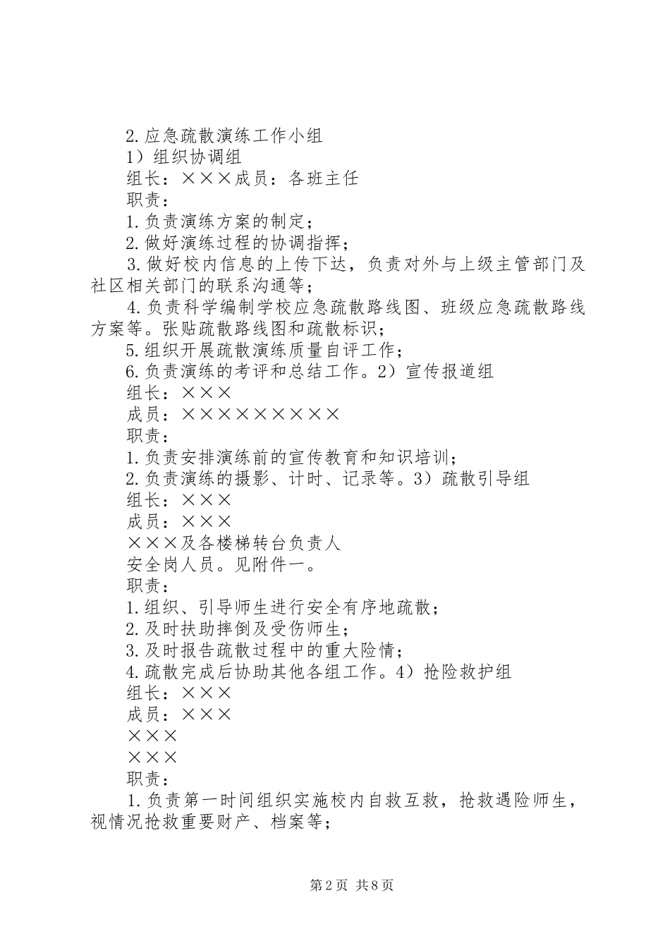 学校火灾应急疏散演练实施方案_第2页