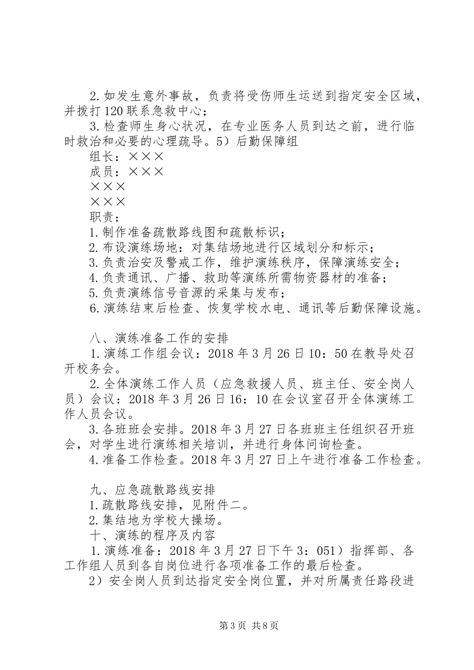 学校火灾应急疏散演练实施方案_第3页