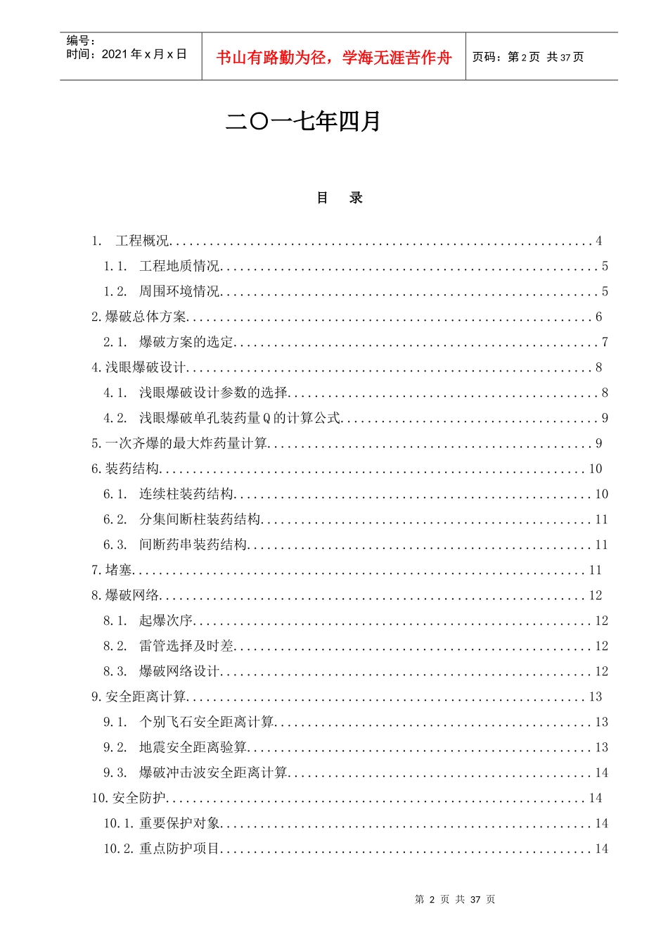 机场净空项目爆破施工方案(201752修改)_第3页