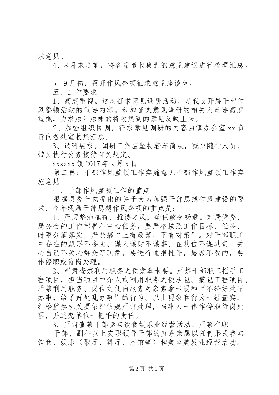 XX干部作风整顿征求意见工作实施方案_第2页