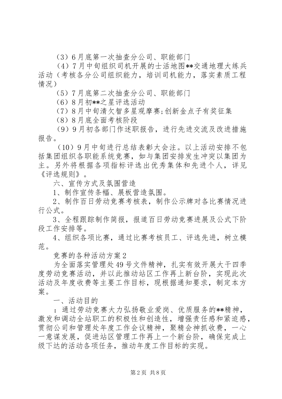 竞赛的各种活动实施方案_第2页