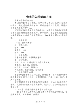 竞赛的各种活动实施方案