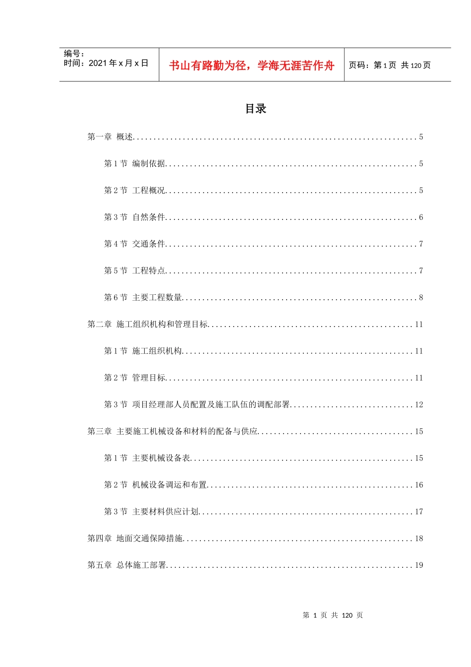 某二级公路施工组织设计_第1页