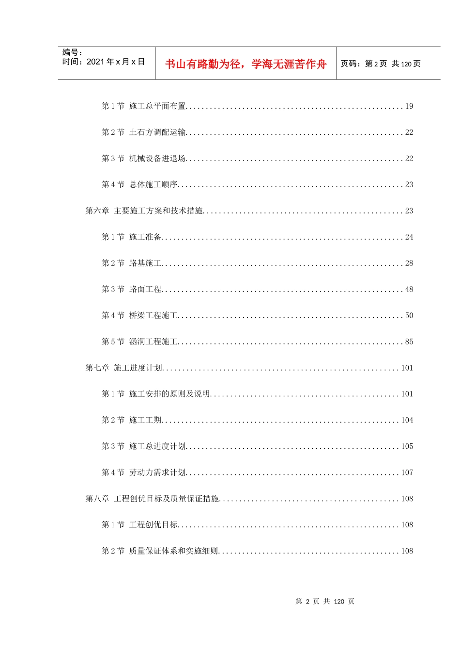 某二级公路施工组织设计_第2页