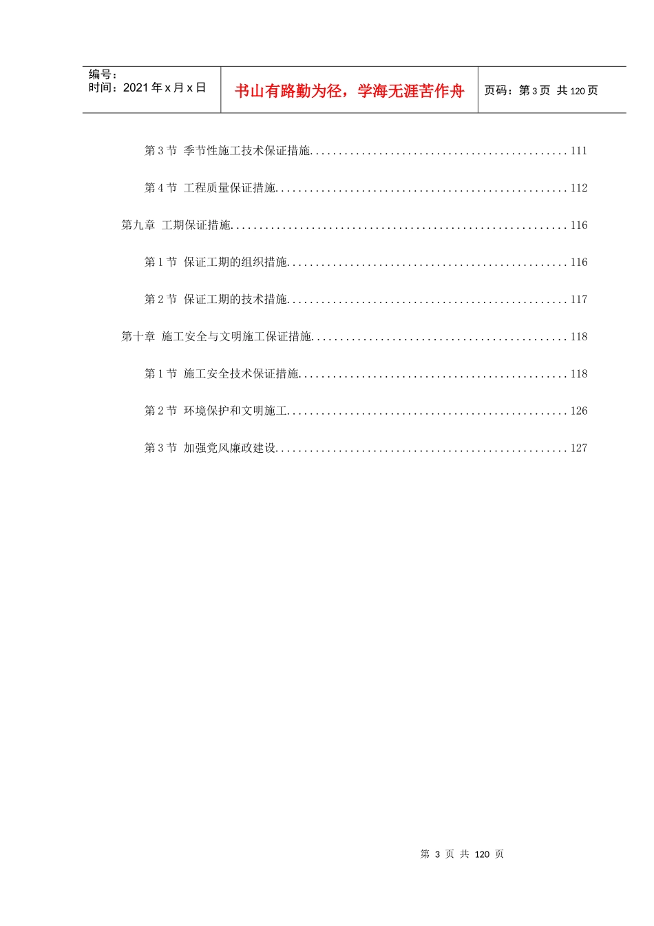 某二级公路施工组织设计_第3页