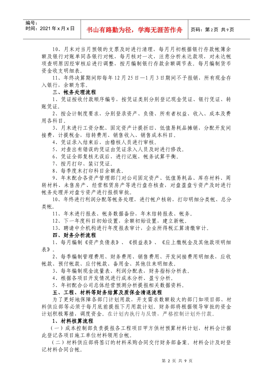 某企业财务部工作流程_第2页