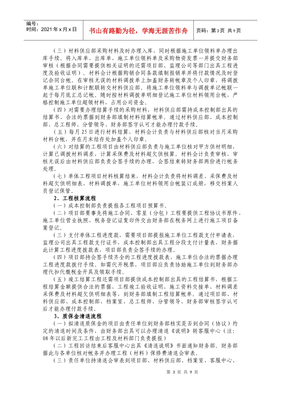 某企业财务部工作流程_第3页