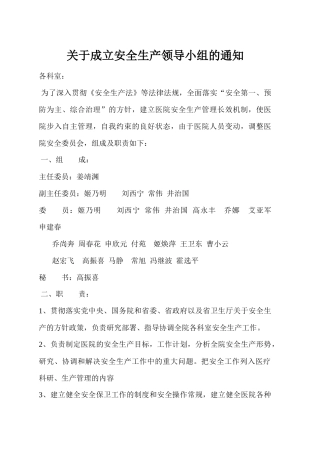 医院安全生产资料