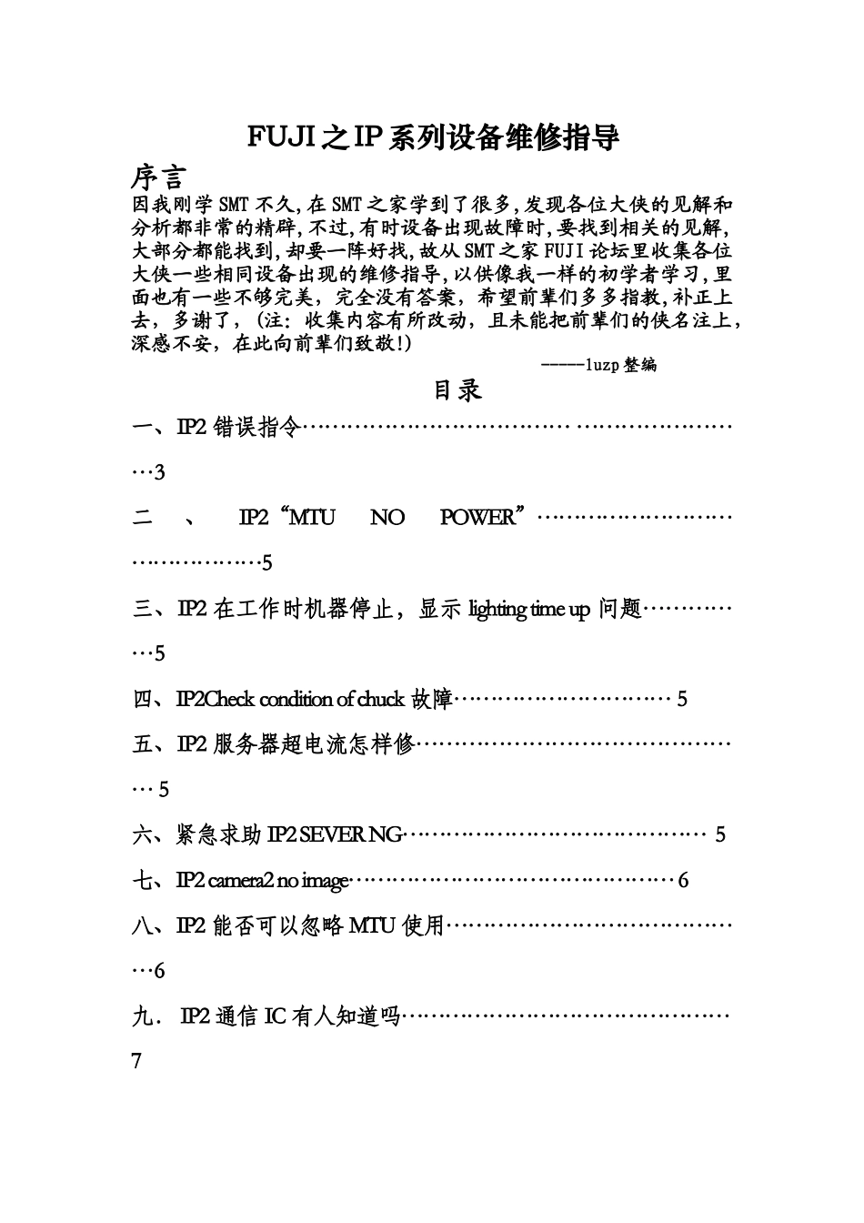FUJI之IP系列设备维修指导书_第1页