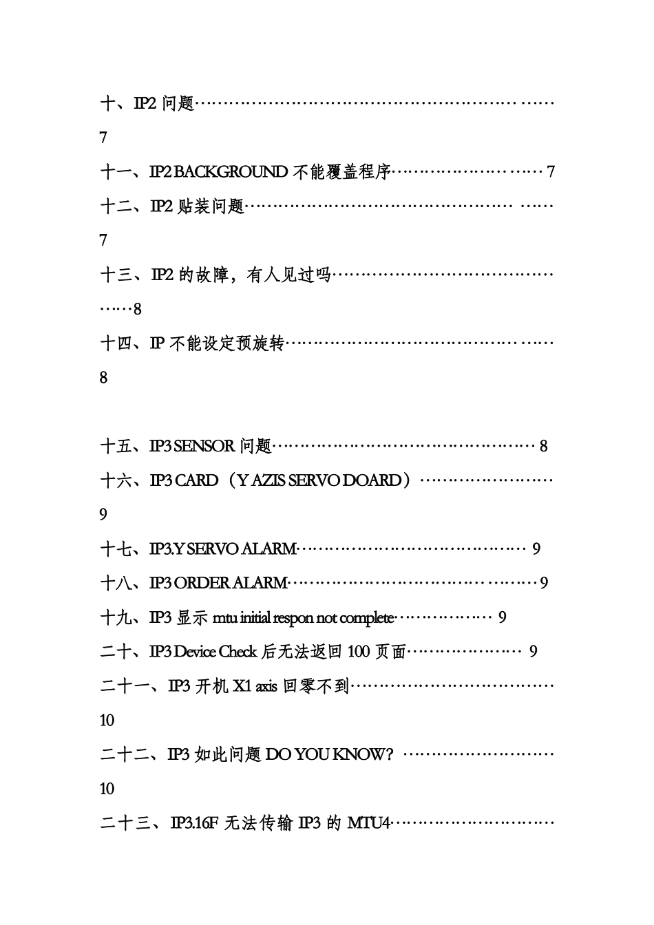 FUJI之IP系列设备维修指导书_第2页