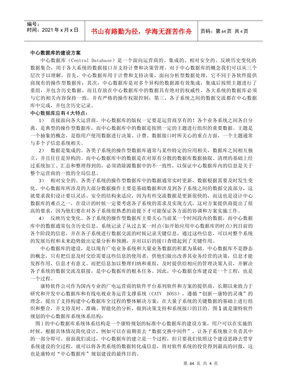 构建多业务管理运营平台的关键问题_第2页