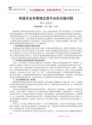 构建多业务管理运营平台的关键问题