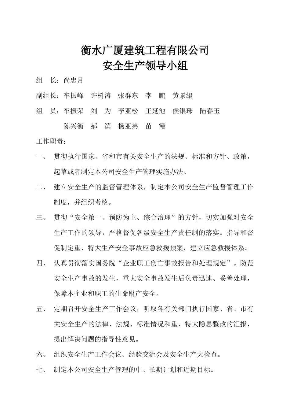 安全生产“三项制度”_第2页