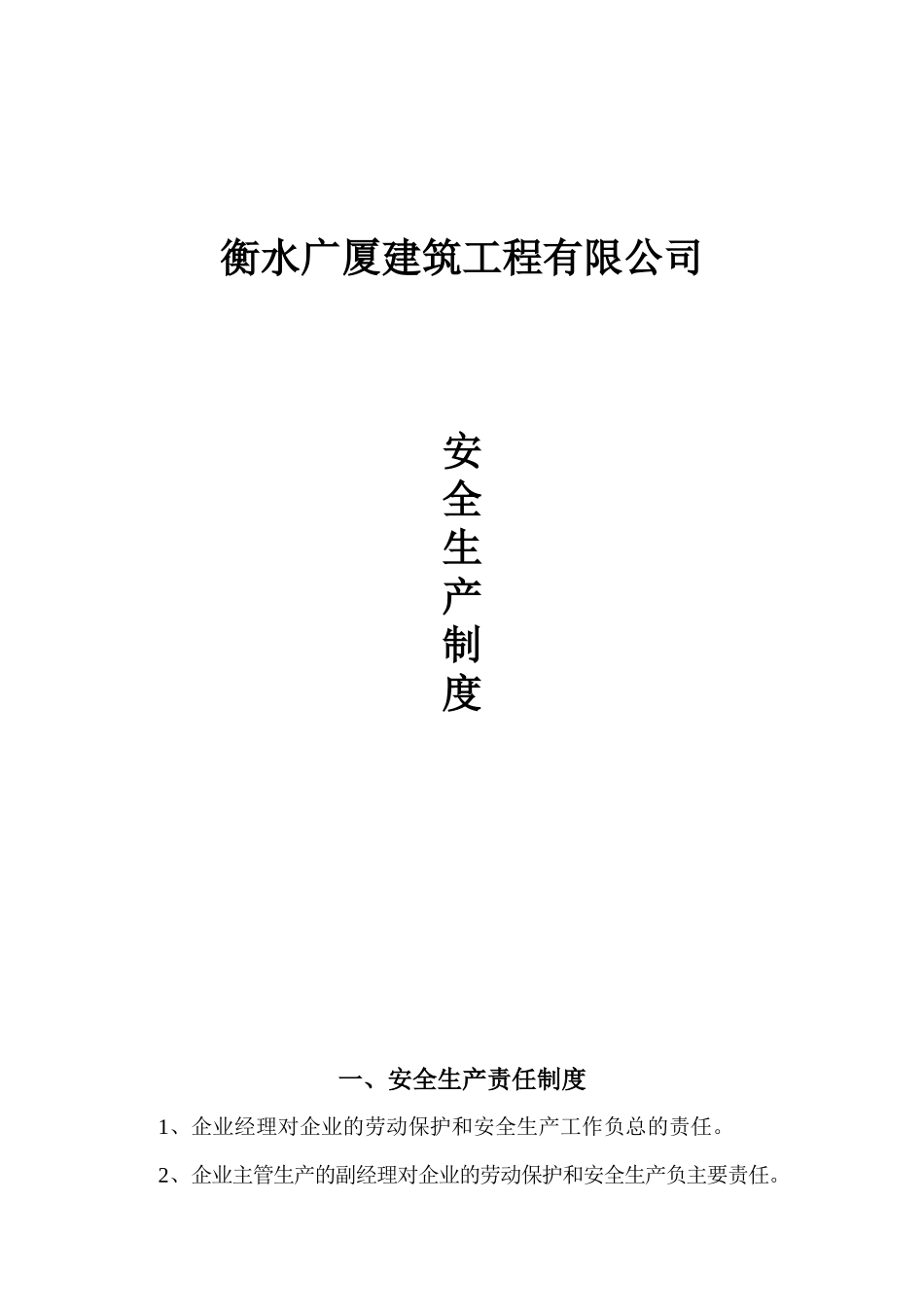 安全生产“三项制度”_第3页