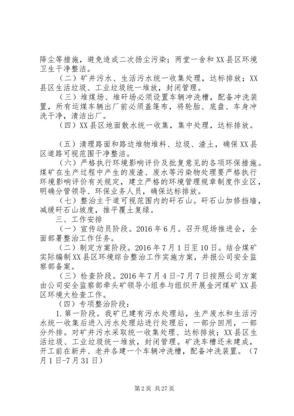 金河煤矿XX县区环境综合整治工作方案_第2页