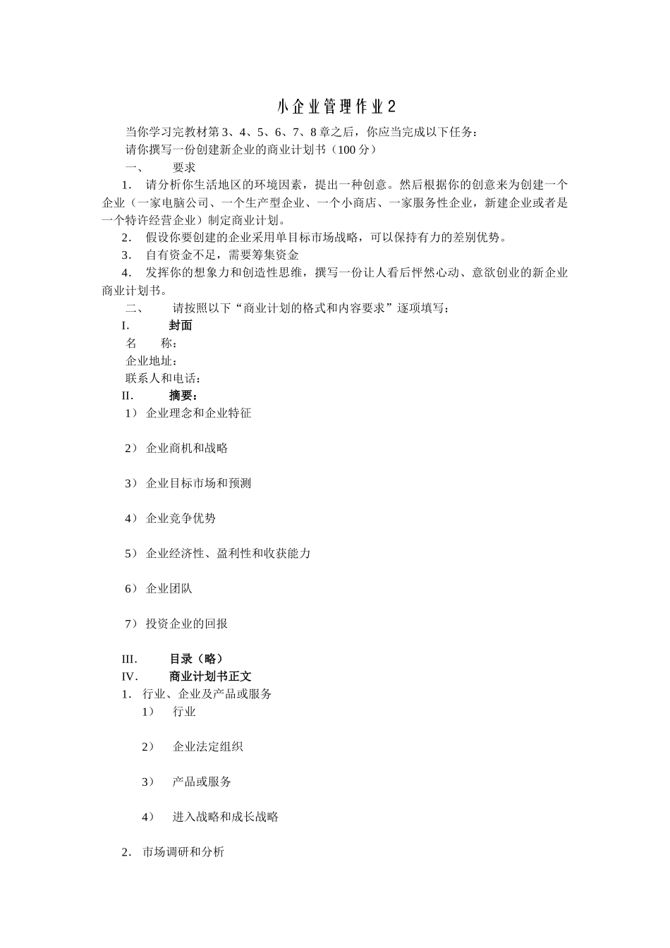 小企业管理形成性考核作业_第3页