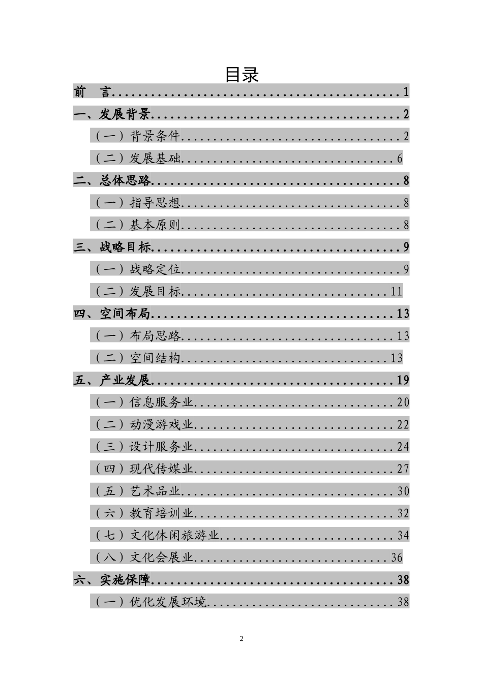 杭州市文化创意产业发展规划_第3页