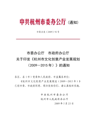 杭州市文化创意产业发展规划