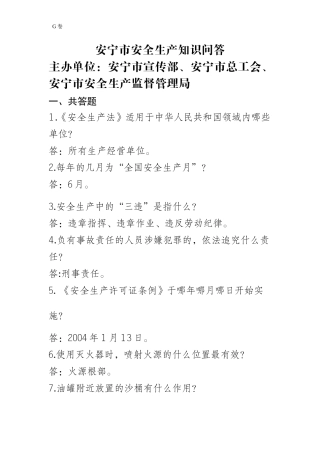 安全生产监督局一些相关考试题目