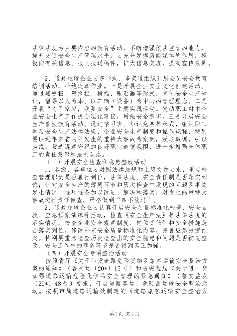 道路运输安全生产活动实施方案_第2页
