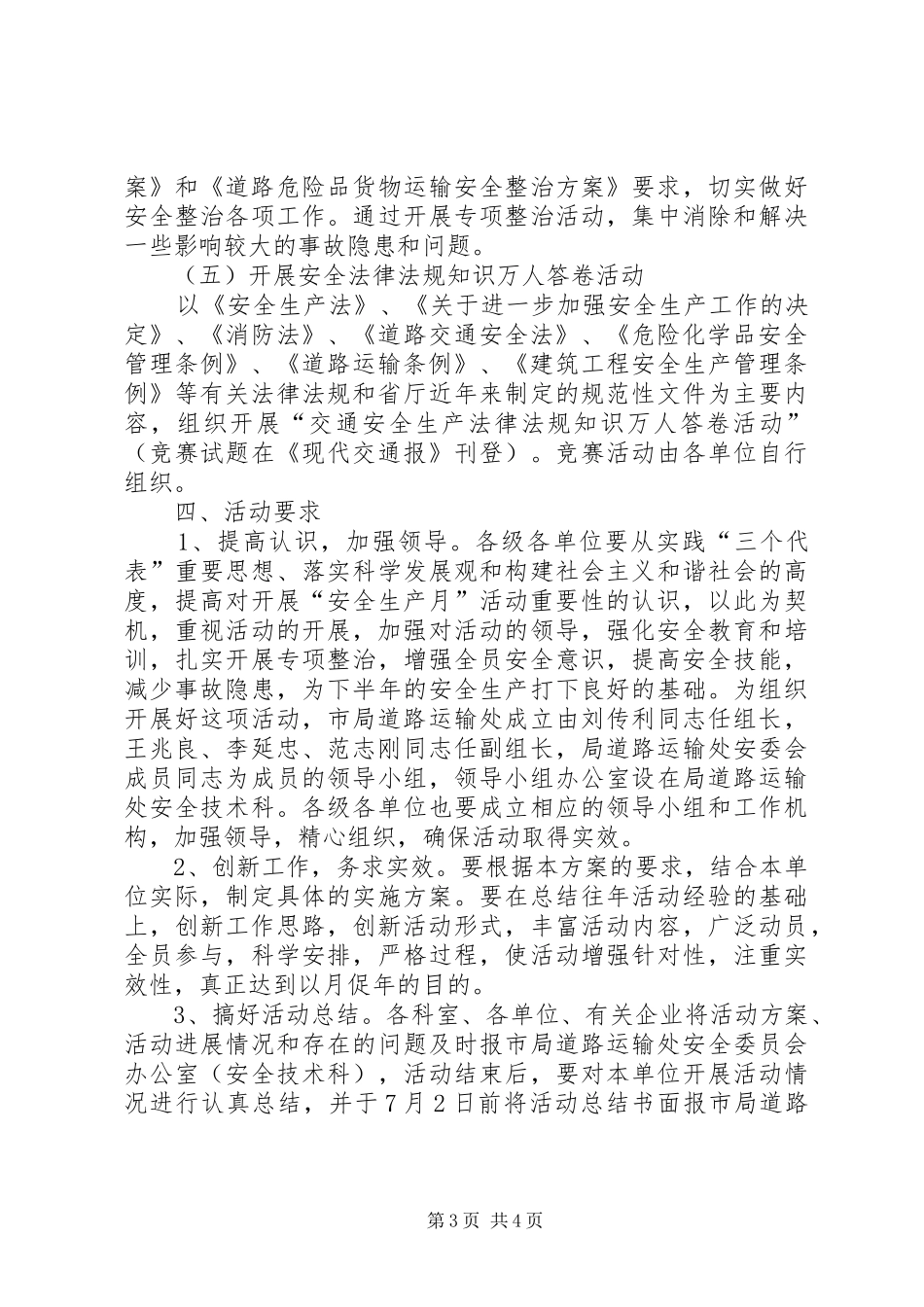 道路运输安全生产活动实施方案_第3页