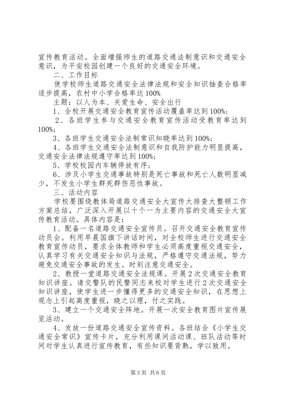 学校交通安全教育工作实施方案_第3页