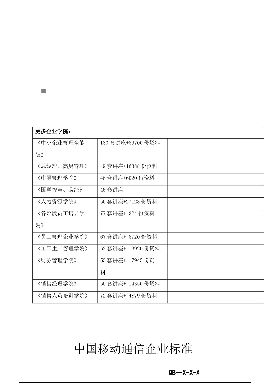 试谈基站室外标准化机柜设备规范_第1页