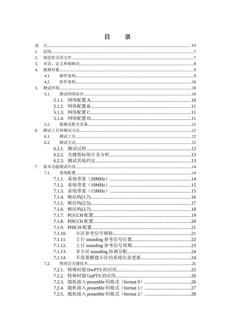 无线网络主设备功能测试规范_第2页