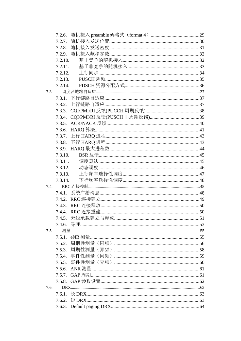 无线网络主设备功能测试规范_第3页