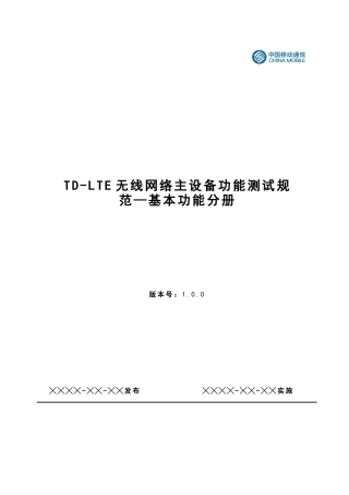 无线网络主设备功能测试规范