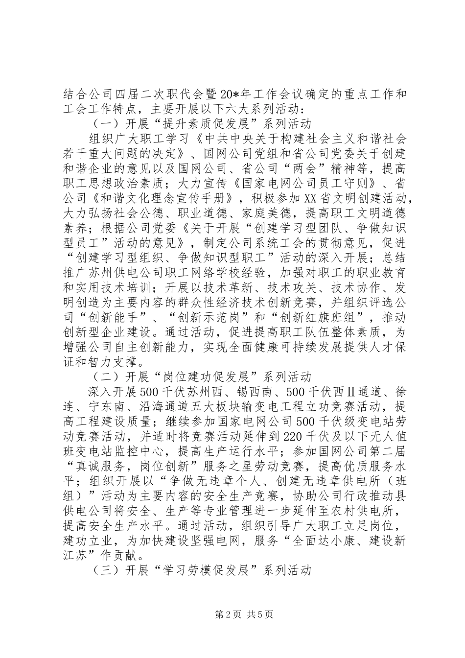企业和谐促发展活动实施方案_第2页