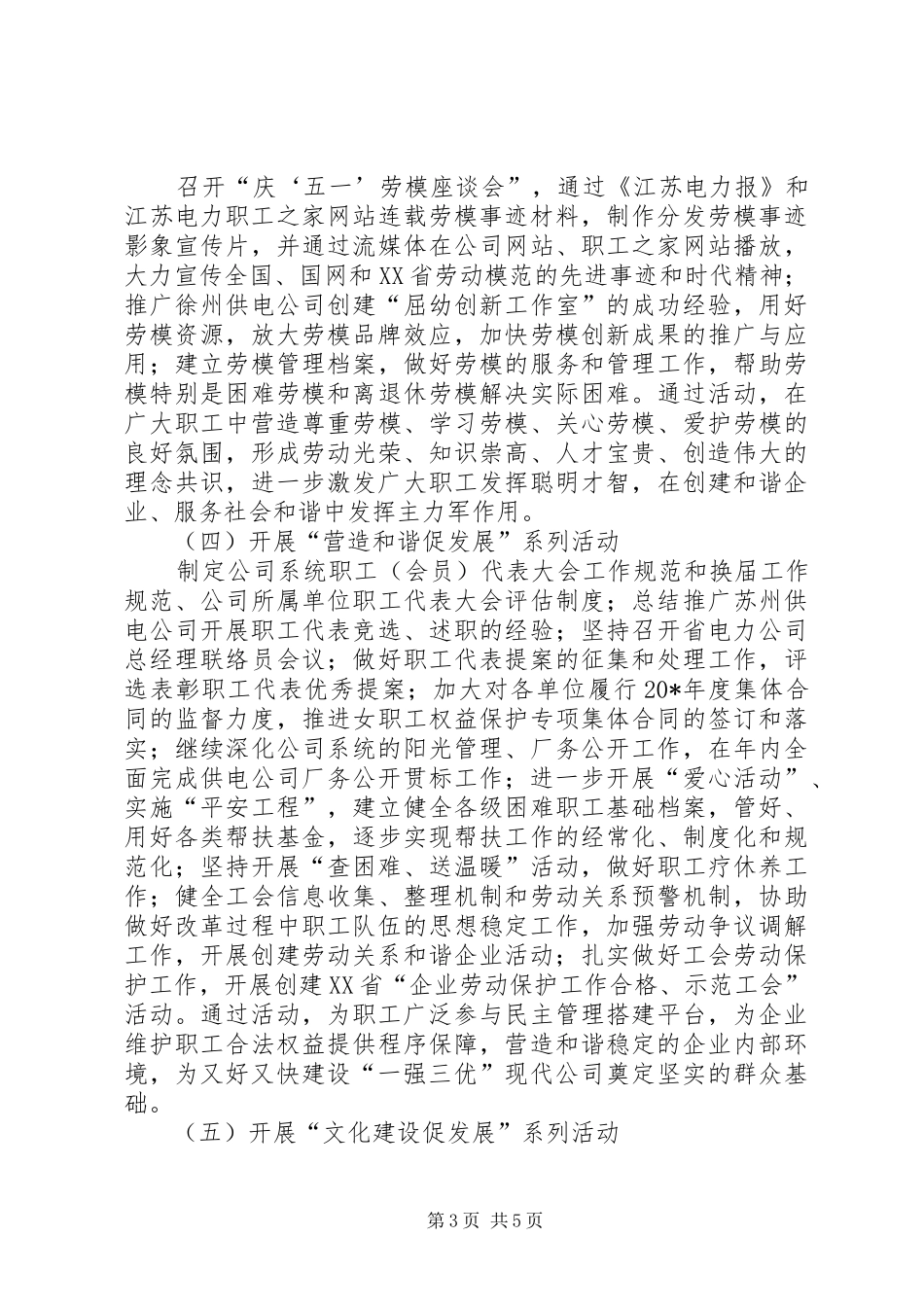 企业和谐促发展活动实施方案_第3页
