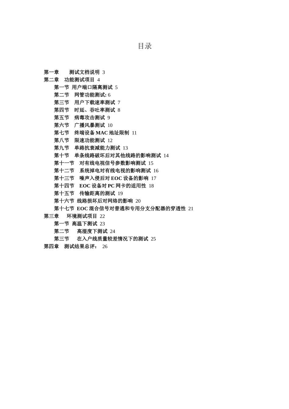 交换机及EOC设备测试报告_第2页