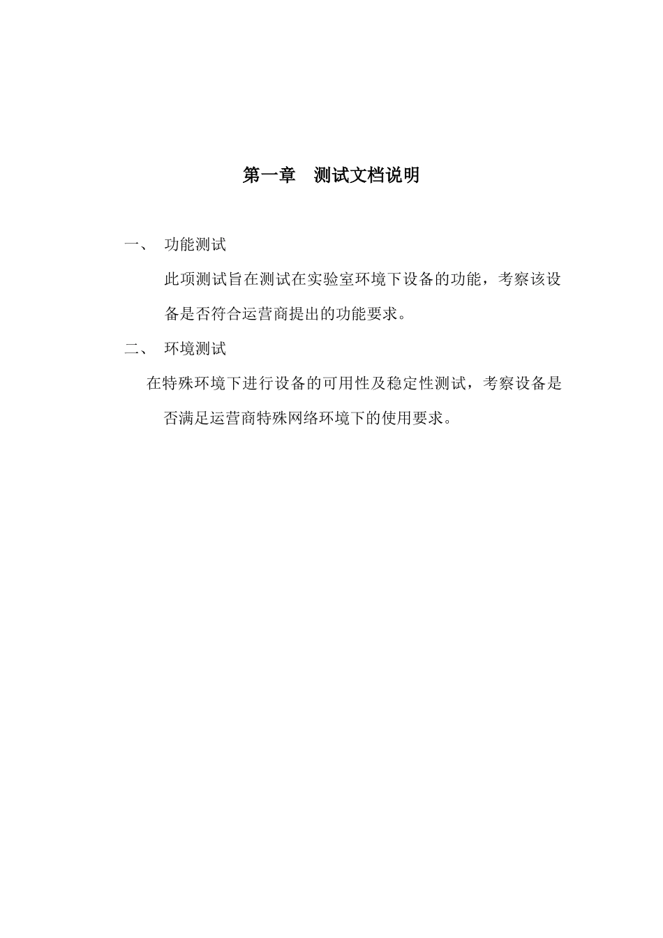 交换机及EOC设备测试报告_第3页