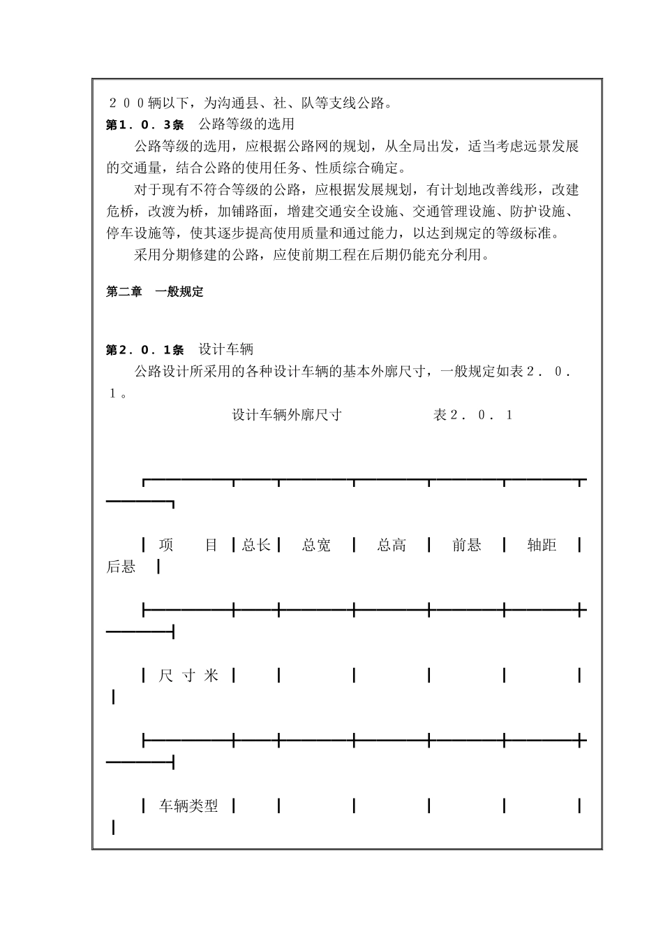 公路工程技术标准【1981-05-22】_第2页