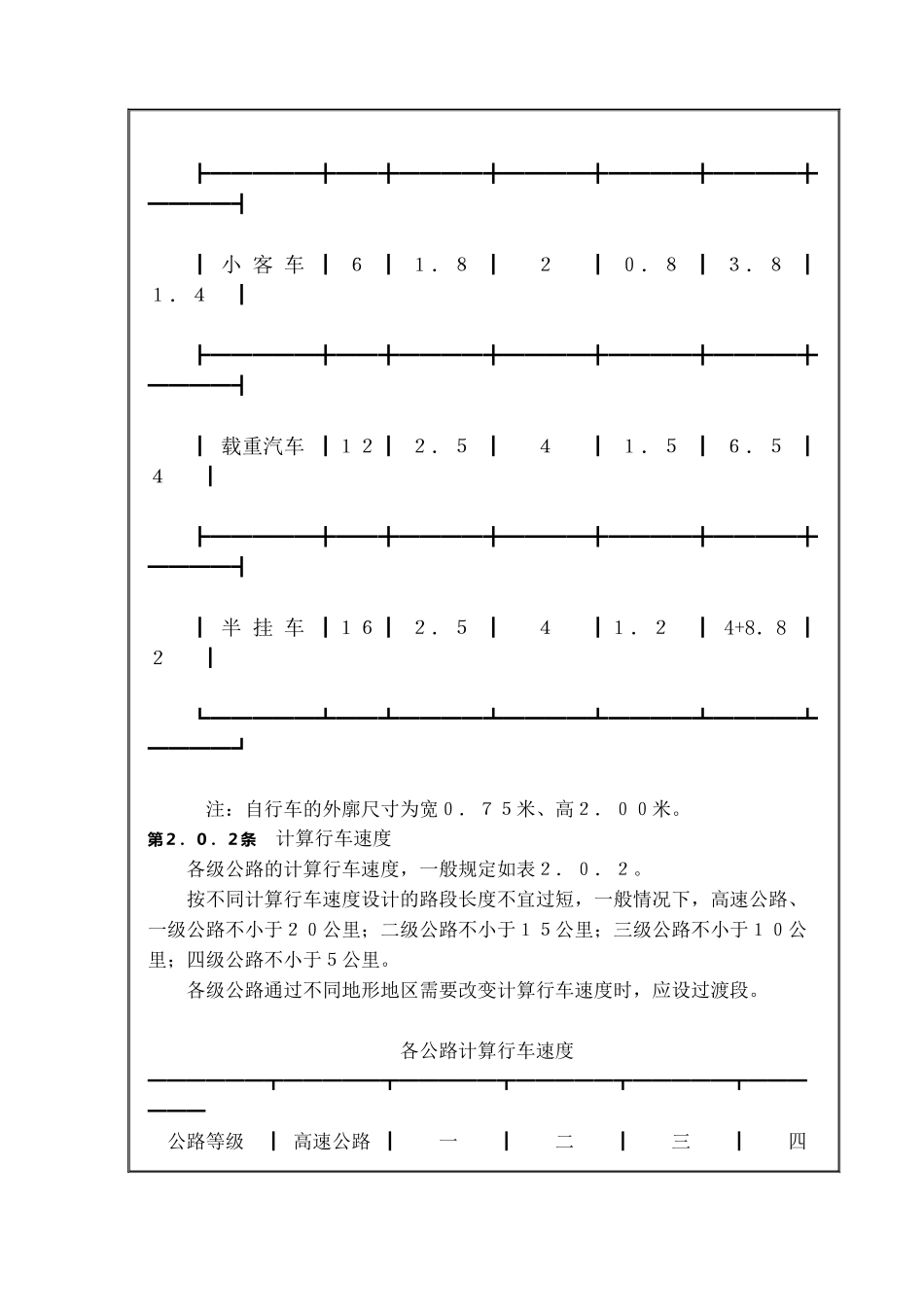 公路工程技术标准【1981-05-22】_第3页