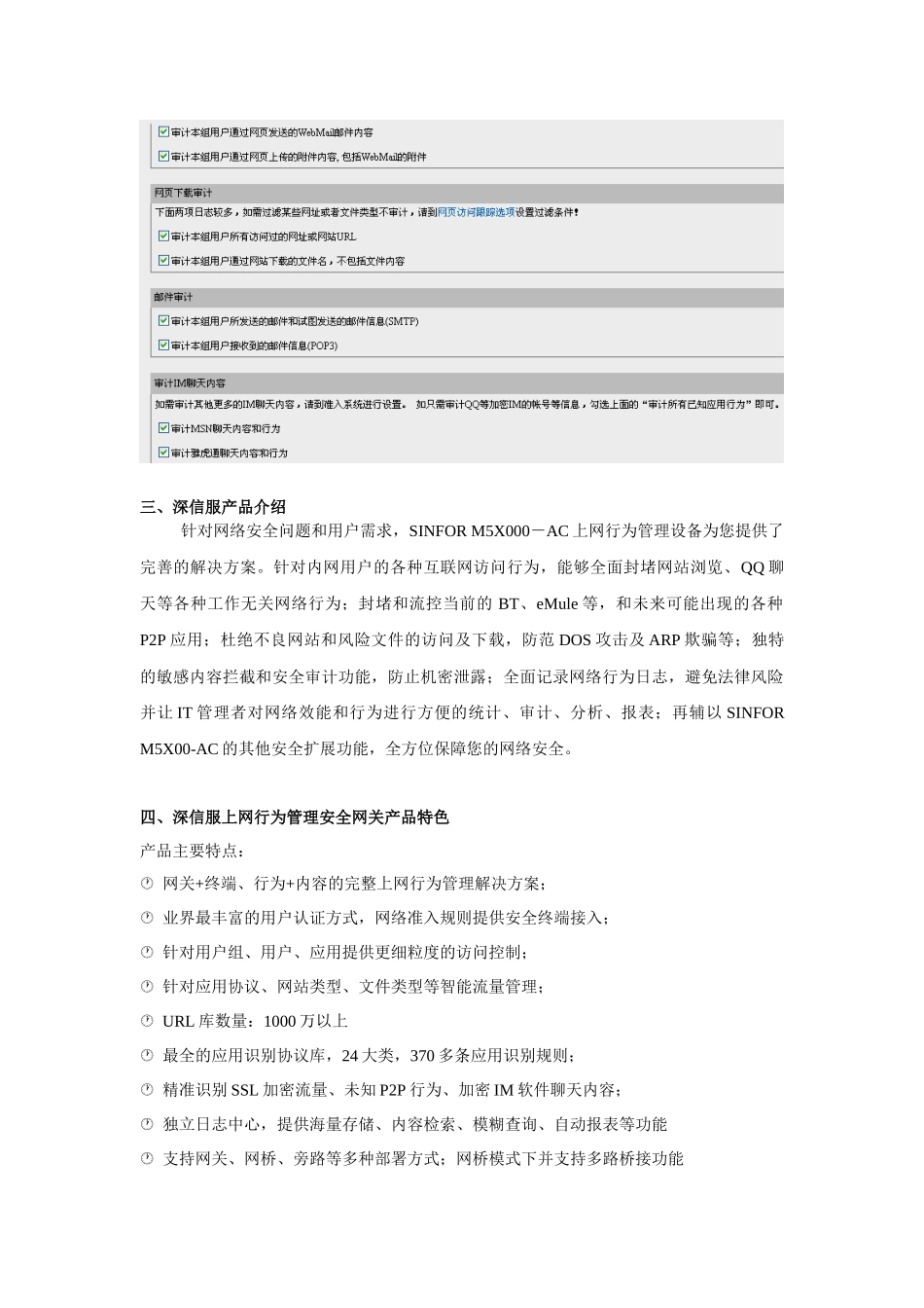 深信服上网行为管理安全网关_第3页