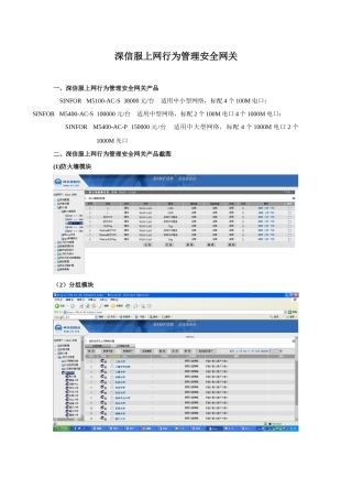 深信服上网行为管理安全网关
