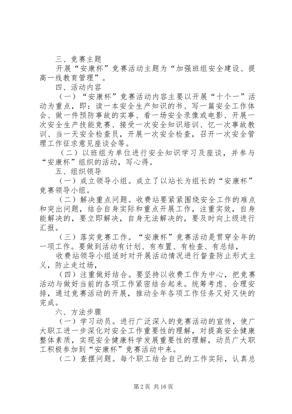 安康杯竟赛活动动方案_第2页