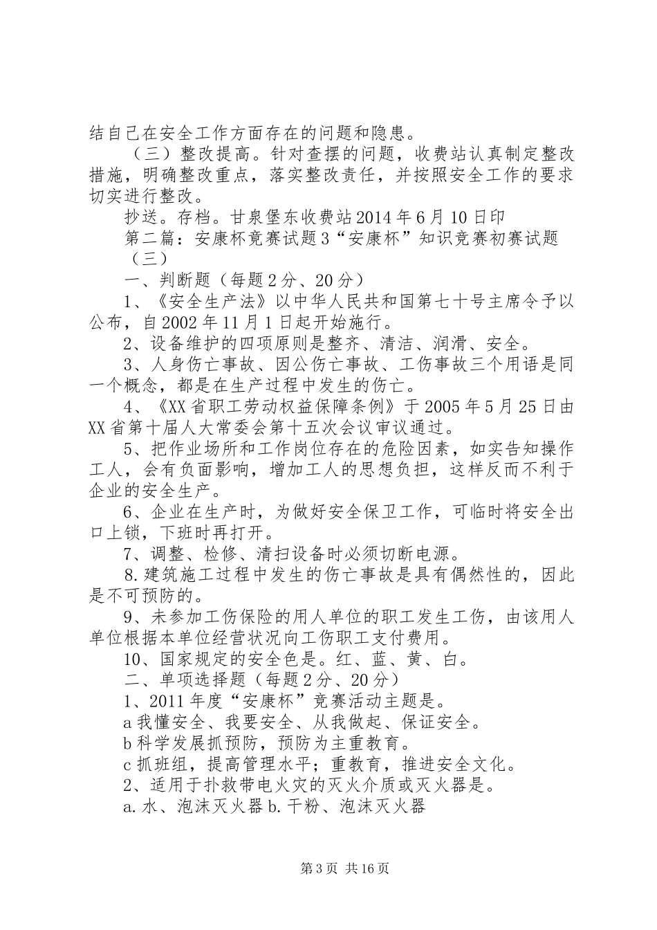 安康杯竟赛活动动方案_第3页