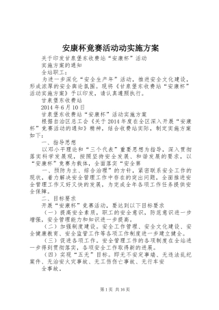 安康杯竟赛活动动方案